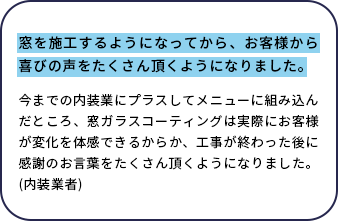 内装業者の声