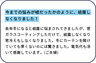 ご夫婦様の声